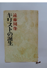 キリストの誕生