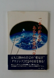 二本の針金があなたど霊の