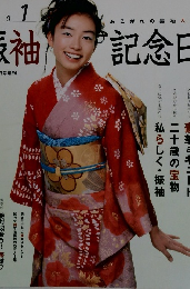 振袖記念日 2001年