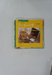 ORANGE PAGE　クッキーの本　7