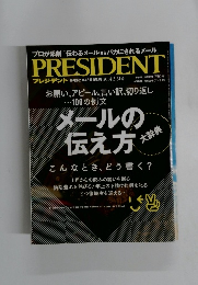 PRESIDENT　2014年3/31号　
