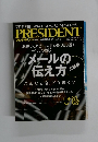PRESIDENT　2014年3/31号　