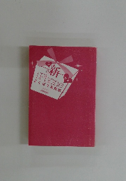 新iPhoneよくばり活用術