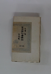 文芸俳句歳時記 <冬季編>