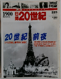 日録20世紀　2007年2/23号　