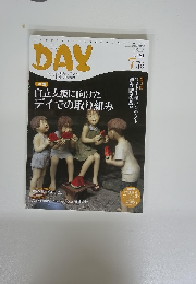 DAY　2012年7月　Vol151