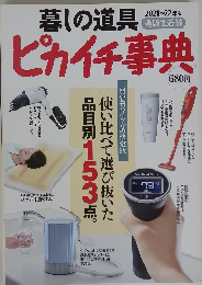 ピカイチ事典