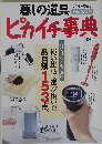 ピカイチ事典