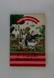 お菓子の国からこんにちは6　ティータイムのお菓子　ビスケット・クッキー・ティーケーキ
