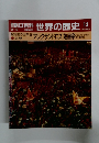 朝日百科　世界の歴史 13　アレクサンドロス 始皇帝