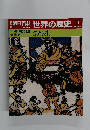 朝日百科　3/19　世界の歴史　17　　
