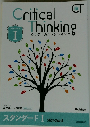 Critical Thinking　スタンダード　1　