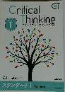 Critical Thinking　スタンダード　1　