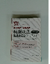 会計人 コース 税制改正出るとこトレーニング