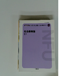 通信教育部 NIHON FUKUSHI UNIVERSITY　社会保障論