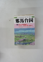 邪馬台国 2011年4月 109号