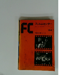 FC　フィルムセンター　84