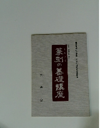 篆刻の基礎講座