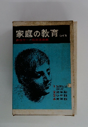 家庭の教育