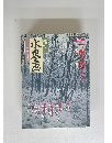趣味の水墨画　2月号