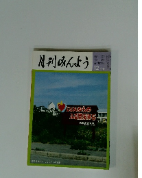 月刊みんよう　12月号
