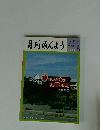 月刊みんよう　12月号