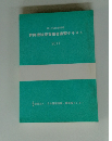 昇降機検査資格者講習テキスト　2011　
