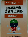 2022年度　登録販売者 資質向上研修