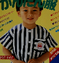 ヘビーエイジ ちびっこ手づくりブックス　ちびっこ かんこん服　　 2~4歳　