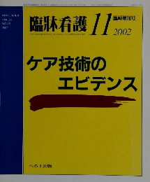 臨牀看護　2002年11月号　VOL.28 NO.13