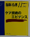 臨牀看護　2002年11月号　VOL.28 NO.13