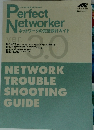 Perfect Networker ネットワークの完璧設計ガイド ver. 3.0