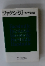 ファクシミリその現状と展望