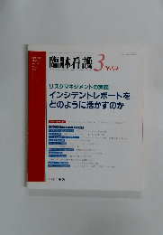 臨牀看護　2004年3月号