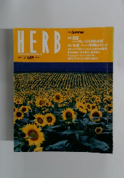 HERB 8月号　No15