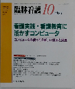 臨牀看護　2003年10月号　VOL.29 NO.11