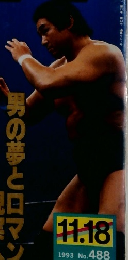 ゴング　1993年11/18号　No.488