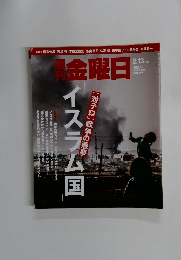 金曜日　2015年2月号