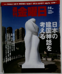 金曜日　2015年2/6号　1026 号