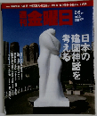金曜日　2015年2/6号　1026 号