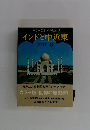 インドと中近東　