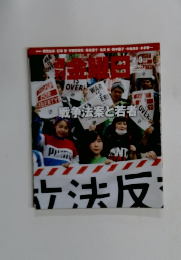 週刊金曜日　7/3号