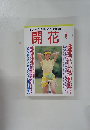 開花　2000年6月号