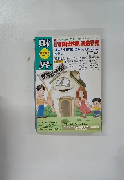 財界　1994年8/15号