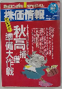 株価情報　1994年9月14日号