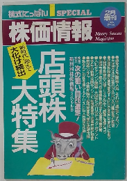 株価情報　1995年2月14日号