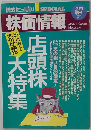 株価情報　1995年2月14日号