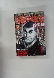 仕掛人・藤枝梅安 Volume 2