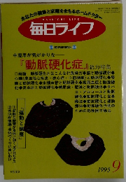 毎日ライフ　1995年9月号