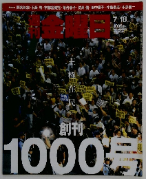 金曜日2014年7月18日